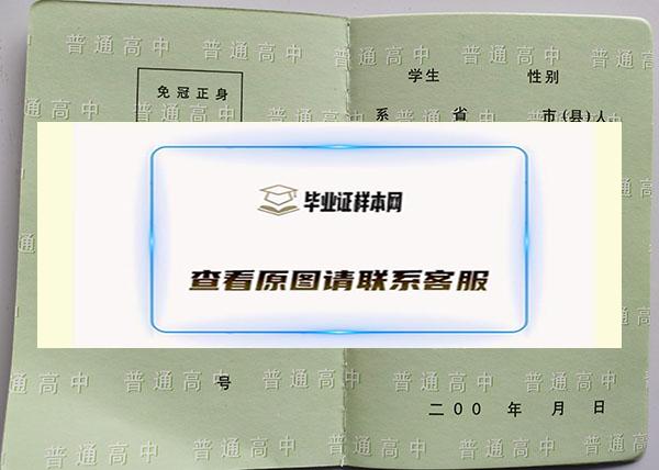 辽宁省2001年高中毕业证样本