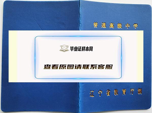 辽宁省2001年高中毕业证封皮