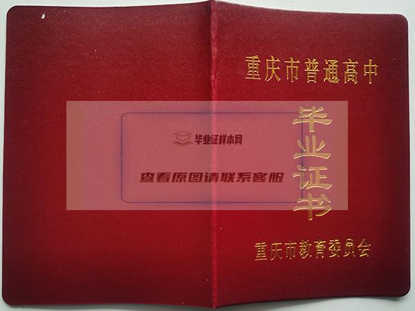 重庆市彭水县2003年高中毕业证封皮