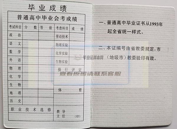 1997年辽宁省高中毕业证成绩单