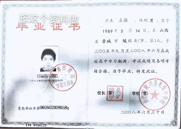 新疆2000年<a href="https://www.czyyhgd.com/go?_=df67cb18faaHR0cHM6Ly93d3cud2VucG5ldC5jb20vY3l6eC8%3D" target="_blank" class="infotextkey j-lazy" rel="noopener noreferrer nofollow">高中毕业证样本</a>" src="https://www.wenpnet.com/d/file2022-04-20/b7893e7d5e9859b00fe66b94.jpg" style="width: 600px; height: 433px;" /></p>
<p>　　新疆2000年高中毕业证书左页有一寸彩色照片，照片下面是毕业证号，毕业证右页是我的名字、出生日期、毕业时间和毕业学校。右页下面有签发时间和校长签名。右页下面有签发时间和校长签名。此外，学校在毕业证书的两页中间盖章。最后一点是毕业证书的存根归学校留存。</p>
<p>　　<noscript><img decoding="async" alt="新疆2000年高中毕业证封皮" src="https://cdn.czyyhgd.com/wp-content/uploads/2023/06/1685556842-wkj4EV11.jpg~tplv-wd2qglep37-1-v2:0:0.image" style="width: 600px; height: 442px;" title="新疆2000年高中毕业证样本_学籍编号（2005新疆高中毕业证的样本）插图" /></noscript><img decoding="async" alt="新疆2000年高中毕业证封皮" class="j-lazy" src="https://www.czyyhgd.com/wp-content/uploads/2022/08/1660306250-jiazai.png" data-original="https://cdn.czyyhgd.com/wp-content/uploads/2023/06/1685556842-wkj4EV11.jpg~tplv-wd2qglep37-1-v2:0:0.image" style="width: 600px; height: 442px;" title="新疆2000年高中毕业证样本_学籍编号（2005新疆高中毕业证的样本）插图1" /></p>
<p>　　如果2000年新疆高中毕业证是枣红壳，那是因为我们每个学校的毕业证。他有不同的颜色，有些是枣红色，有些是其他颜色，所以如果我们在高中获得毕业证书，如果他是枣红壳，可能是因为我们学校，设计我们的枣红壳。</p>
<p>　　<noscript><img decoding="async" alt="2000年新疆高中毕业证成绩单" src="https://cdn.czyyhgd.com/wp-content/uploads/2023/06/1685556842-Vkbum4pZ4i.jpg~tplv-wd2qglep37-1-v2:0:0.image" style="width: 600px; height: 449px;" title="新疆2000年高中毕业证样本_学籍编号（2005新疆高中毕业证的样本）插图2" /></noscript><img decoding="async" alt="2000年新疆高中毕业证成绩单" class="j-lazy" src="https://www.czyyhgd.com/wp-content/uploads/2022/08/1660306250-jiazai.png" data-original="https://cdn.czyyhgd.com/wp-content/uploads/2023/06/1685556842-Vkbum4pZ4i.jpg~tplv-wd2qglep37-1-v2:0:0.image" style="width: 600px; height: 449px;" title="新疆2000年高中毕业证样本_学籍编号（2005新疆高中毕业证的样本）插图3" /></p>
<p>　　新疆2000年高中毕业证应届毕业生会考试科目成绩单，会考成绩等。A(优秀)、B（良好）、C（及格）、D(不及格)，考试科目成绩等。P（合格）、F(不合格)，会考补考成绩合格的第一名是E.</p>
<p>　　Q:2000年新疆高中毕业证的照片是红色还是白色？</p>
<p>　　A:黑白照片主要用于2000年前的毕业证书。</p>
<p>　　A:黑白照片主要用于2000年前的毕业证书。首先，从概念上看，存档最好使用黑白照片，存档期长，不变质，更信任黑白照片的质量。第二，当时彩色照片的质量确实有问题，失真，难以持续。在此期间，个人使用的彩色照片主要是蓝色背景照片，要求非常非常严格。</p>
<p>　　毕业证照片要求：</p>
<p>　　1､背景为蓝色(色号:00a3e6)</p>
<p>　　2､JPG的照片格式</p>
<p>　　3､像素大小为480*640(PS软件可以切割)</p>
<p>　　4､电子版大小控制在150KB左右，大于30KB(PS软件压缩)</p>
<p>　　5､不要拍大头照，头顶要有天空，肩膀要完整。</p>
<p>　　6、电子版要清晰。</p>
<p>　　<noscript><img decoding="async" alt="新疆2000年高中毕业证照片" src="https://cdn.czyyhgd.com/wp-content/uploads/2023/06/1685556843-Fn70i.jpg~tplv-wd2qglep37-1-v2:0:0.image" title="新疆2000年高中毕业证样本_学籍编号（2005新疆高中毕业证的样本）插图4" /></noscript><img decoding="async" alt="新疆2000年高中毕业证照片" class="j-lazy" src="https://www.czyyhgd.com/wp-content/uploads/2022/08/1660306250-jiazai.png" data-original="https://cdn.czyyhgd.com/wp-content/uploads/2023/06/1685556843-Fn70i.jpg~tplv-wd2qglep37-1-v2:0:0.image" title="新疆2000年高中毕业证样本_学籍编号（2005新疆高中毕业证的样本）插图5" /></p>
<p>　　姓名：</p>
<p>　　出生日期</p>
<p>　　毕业时间</p>
<p>　　毕业学校</p>
<p>　　校长</p>
<p>　　Q:2000年新疆高中毕业证号码是多少？</p>
<p>　　A:高中毕业证书&ldquo;统一学号&rdquo;第一个是毕业的数量，第二个和第三个是地方、州和市的代码，第四个是县、特区和区的代码，第五个和第六个是学校的代码，最后四个是学生的序列号。</p>
<p>　　A:高中毕业证书&ldquo;统一学号&rdquo;第一个是毕业的数量，第二个和第三个是地方、州和市的代码，第四个是县、特区和区的代码，第五个和第六个是学校的代码，最后四个是学生的序列号。例如，2009年市第一中学的第一名学生是：9601001。 学籍号是以学生居民身份证号为基础生成的，一人一号，伴随着学生的整个学习生涯，原则上终身不变。学籍号分为&ldquo;G&rdquo;正式学籍号字头，&ldquo;L&rdquo;临时学籍号及字头&ldquo;J&rdquo;三种学籍号字头。比较常见的是&ldquo;G&rdquo;学籍号和字头正式&ldquo;L&rdquo;临时学籍号字头。</p>
<p>　　新疆高中毕业证书样本</p>
<p>　　新疆高中文凭是每个学生进入社会的垫脚石，它代表着学生在高中教育阶段完成学习，具有一定的文化素养和知识技能，能更好地适应未来的学习和工作。</p>
<p>　　学籍号的重要性</p>
<p>　　在新疆高中毕业证书中，学生的学籍编号是一个非常重要的信息。</p>
<p>　　学籍号的重要性</p>
<p>　　学生的学籍编号是新疆高中毕业证书中非常重要的信息。可用于查询学生的个人信息、学习成绩、学籍状况等。同时，学籍号也可以作为学生报考各种考试时的唯一标志。</p>
<p>　　因此，学生在领取新疆高中毕业证书时，必须仔细检查学籍编号是否正确，以免因学籍编号错误而影响未来的学习和工作。</p>
<p>　　新疆高中<span class="wpcom_keyword_link"><a href="https://www.czyyhgd.com" title="毕业证样本">毕业证样本</a></span>的特点</p>
<p>　　新疆高中文凭样本在布局、印刷、安全等方面具有独特的特点。</p>
<p>　　首先，在布局方面，新疆高中毕业证书样本采用三折设计，整体为矩形。学校名称、证书名称、学生名称、学籍编号、毕业时间等信息印在证书正面，布局简洁明了，字体清晰。</p>
<p>　　其次，在印刷方面，新疆高中文凭样本采用了特殊的防伪技术，包括雕刻凹印、水印、磁窗等。这些技术可以有效地防止证书被伪造或复制。</p>
<p>　　最后，在安全方面，新疆高中文凭样本采取了密封标记、防伪标记、防伪胶带等多项安全措施。这些措施可以有效地保护证书的安全，防止证书被篡改或损坏。</p>
<p>　　使用新疆高中毕业证书使用</p>
<p>　　新疆高中毕业证书在学生的学习和工作中起着重要的作用。</p>
<p>　　首先，在学习方面，新疆高中毕业证书是申请各种考试的必要证书。例如，学生在申请本科、硕士、公务员等考试时，必须提供高中毕业证书作为注册资格证书。</p>
<p>　　其次，在工作方面，新疆高中毕业证书也是许多单位招聘的必要条件。比如很多企事业单位在招聘员工时，都会要求提供高中毕业证作为学历证明。</p>
<p>　　结语</p>
<p>　　简而言之，新疆高中毕业证书是每个学生不可或缺的证书，它代表着学生在高中教育阶段完成学习，具有一定的文化素养和知识技能。在领取新疆高中毕业证书时，学生必须仔细检查学生身份编号等信息的准确性，以免影响未来的学习和工作。同时，学生在使用新疆高中毕业证书时，也要注意保证证书的安全，避免伪造或损坏。</p>
                                                        <div class="entry-copyright"><p>毕业证样本网创作《新疆2000年高中毕业证样本_学籍编号（2005新疆高中毕业证的样本）》发布不易，请尊重!
转转请注明出处：<span>https://www.czyyhgd.com/907006.html</span></p></div>                        </div>

                        <div class="entry-tag"><a href="https://www.czyyhgd.com/tag/3206" rel="tag">毕业证</a><a href="https://www.czyyhgd.com/tag/6117" rel="tag">证书</a></div>
                        <div class="entry-action">
                            <div class="btn-zan" data-id="907006"><i class="wpcom-icon wi"><svg aria-hidden="true"><use xlink:href="#wi-thumb-up-fill"></use></svg></i> 赞 <span class="entry-action-num">(0)</span></div>
                                                    </div>

                        <div class="entry-bar">
                            <div class="entry-bar-inner">
                                                                <div class="entry-bar-info entry-bar-info2">
                                    <div class="info-item meta">
                                                                                                                                                            </div>
                                    <div class="info-item share">
                                                                                    <a class="meta-item mobile j-mobile-share" href="javascript:;" data-id="907006" data-qrcode="https://www.czyyhgd.com/907006.html">
                                                <i class="wpcom-icon wi"><svg aria-hidden="true"><use xlink:href="#wi-share"></use></svg></i> 生成海报                                            </a>
                                                                            </div>
                                    <div class="info-item act">
                                        <a href="javascript:;" id="j-reading"><i class="wpcom-icon wi"><svg aria-hidden="true"><use xlink:href="#wi-article"></use></svg></i></a>
                                    </div>
                                </div>
                            </div>
                        </div>
                    </div>
                                            <div class="entry-page">
                    <div class="entry-page-prev j-lazy" style="background-image: url(