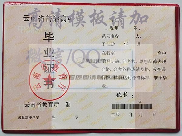 云南省2006年高中毕业证样本