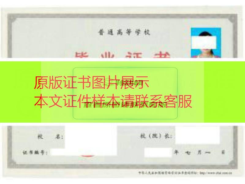 黔南民族职业技术学院毕业证样本