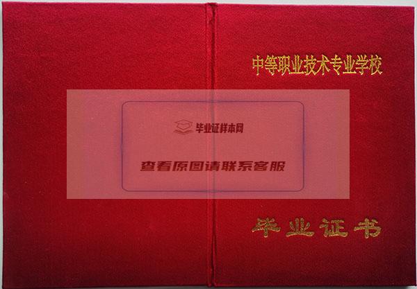 辽宁省2005年中专毕业证封皮