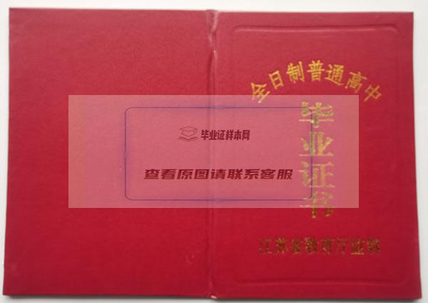 江苏省高中毕业证封面