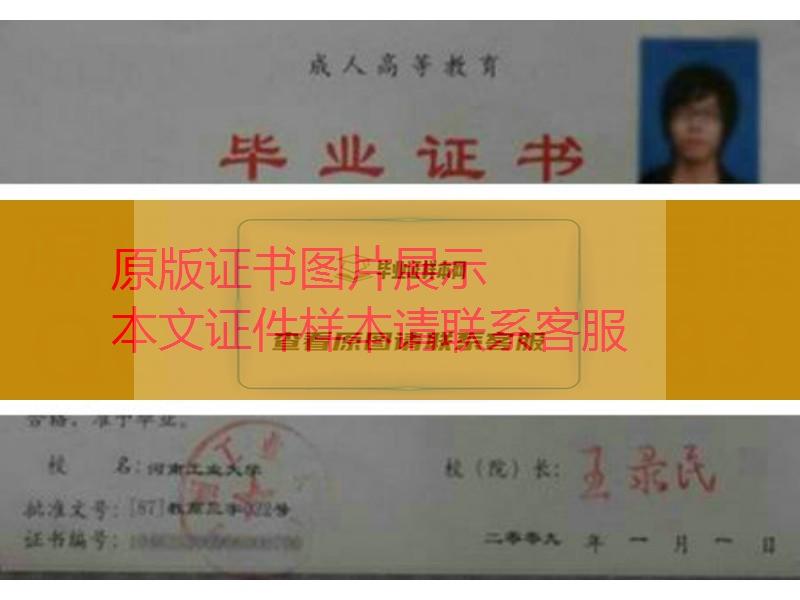 河南工业大学2009年毕业证样本