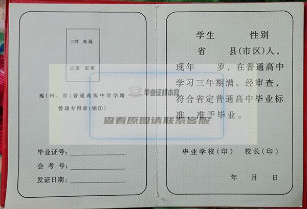 1995年甘肃省普通高中毕业证