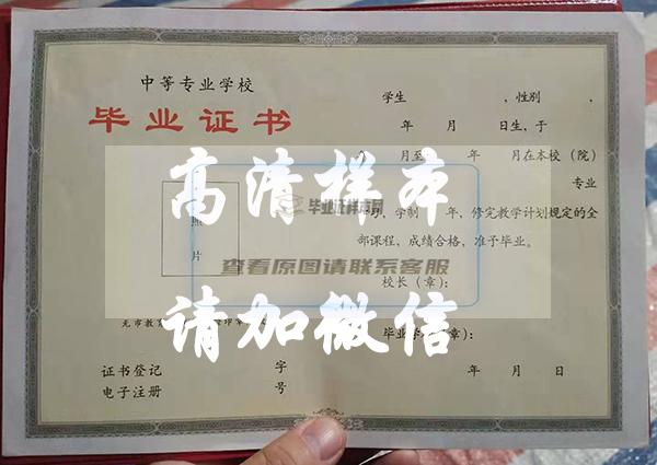 河北省2001年普通中专毕业证样本
