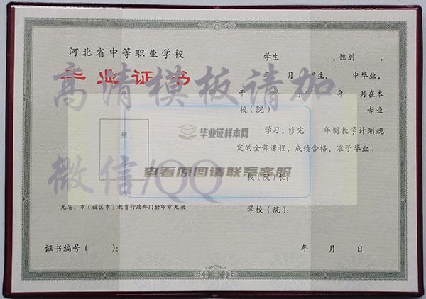 河北省2001年中专毕业证内页