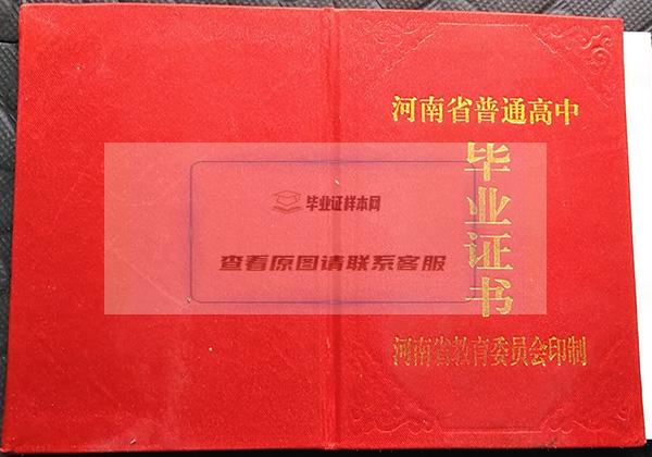 兰考县1990年高中毕业证封面