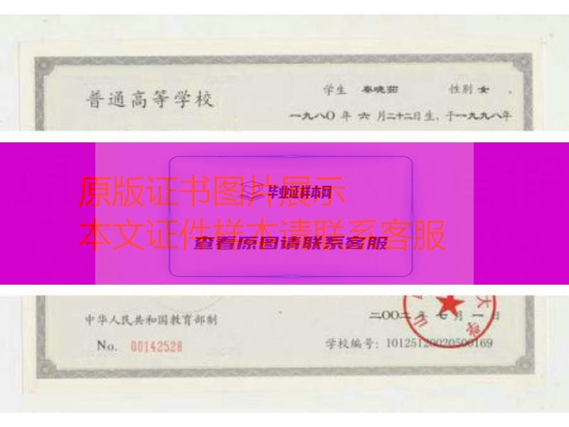 山西财经大学2002年毕业证样本