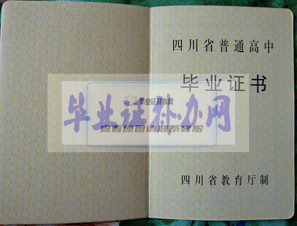 四川省高中毕业证模板