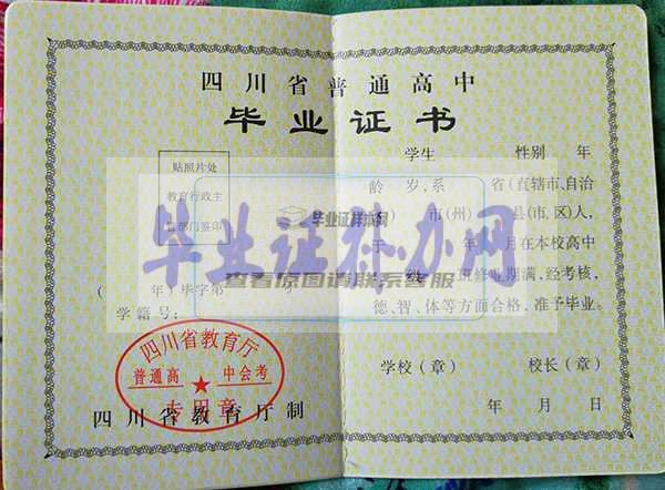 四川省高中毕业证样本图片