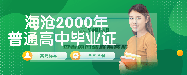 沧海2000年普通高中毕业证是什么样子