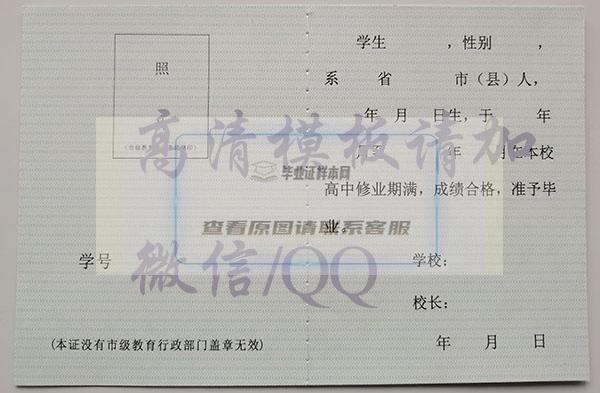 广东省2002年高中毕业证样本