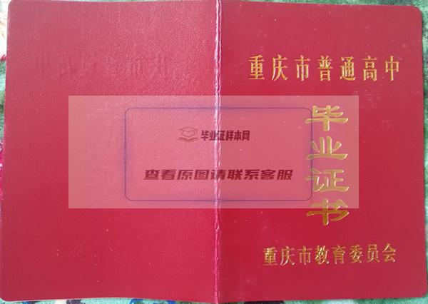 重庆市2005年高中毕业证封面