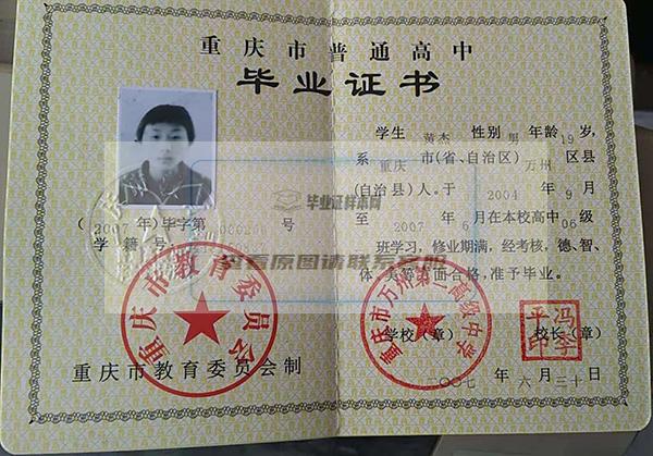 重庆市2005年高中毕业证内页
