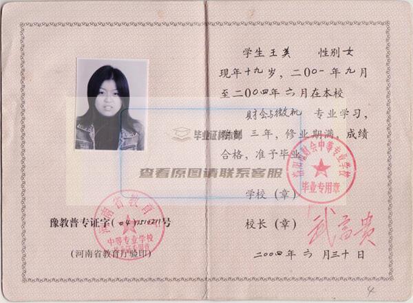 汤阴县2003年中专毕业证样本