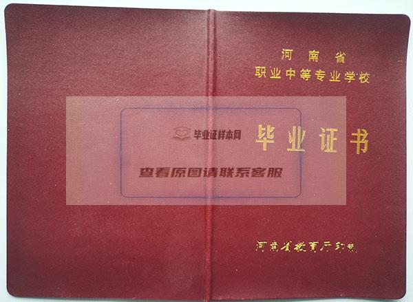汤阴县2003年中专毕业证封皮