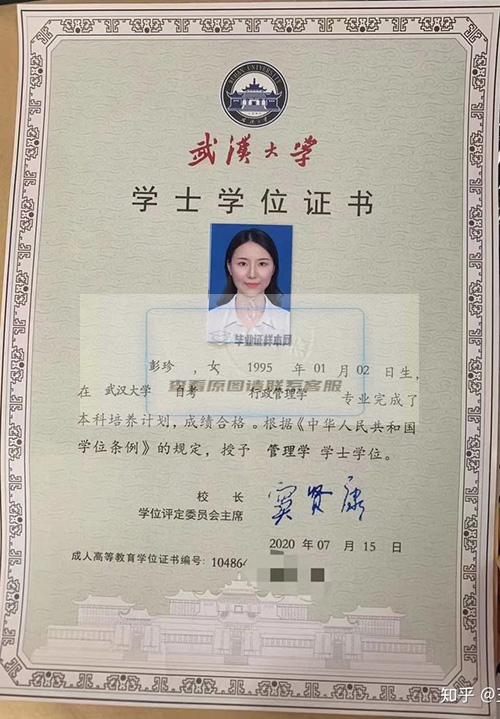 武汉大学最新版学士学位证书样本