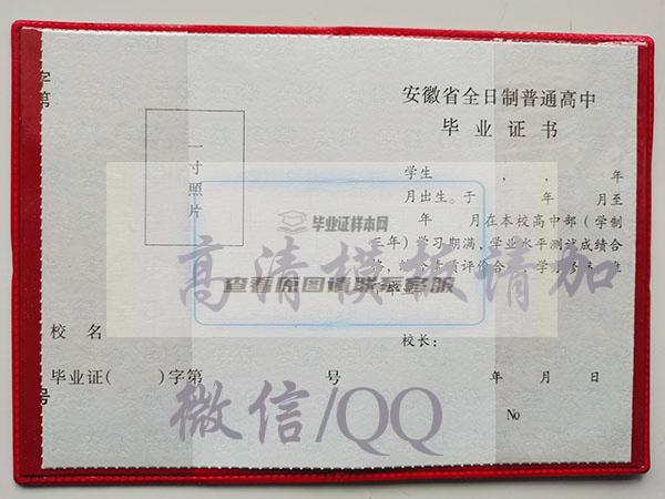 安徽省2006年全日制高中毕业证样本