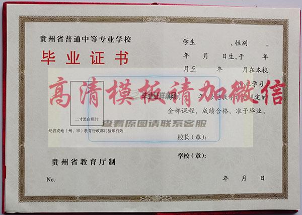 贵州省中专毕业证内页