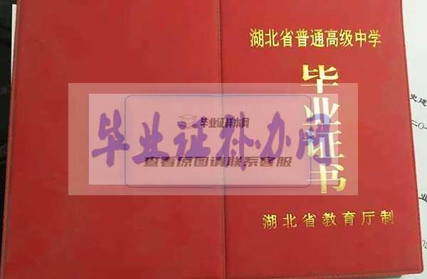 湖北省高中毕业证