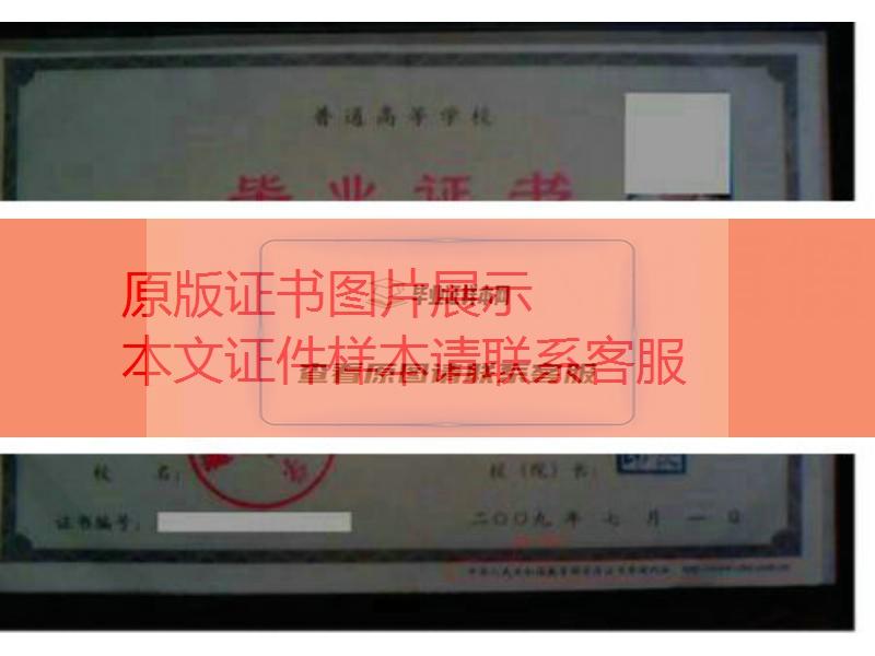 海南师范大学2009年毕业证样本