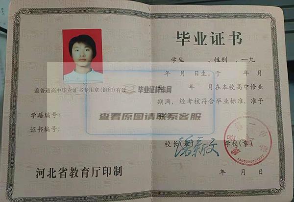 河北省2003年普通高中毕业证样本
