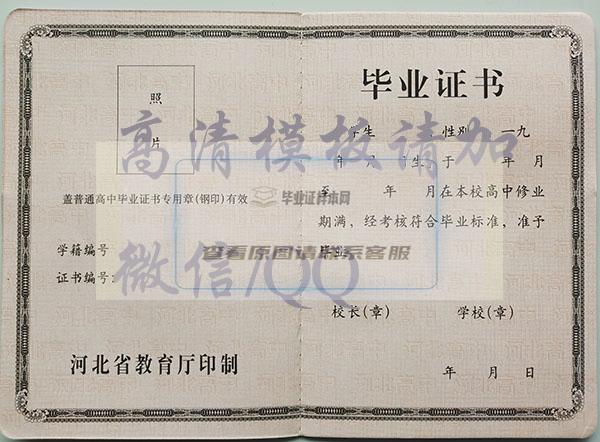 河北省2003年高中毕业证内页