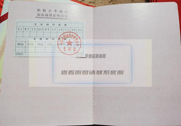 河北省2003年普通高中毕业证成绩单