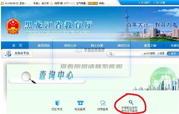 黑龙江省教育厅查询中心位置