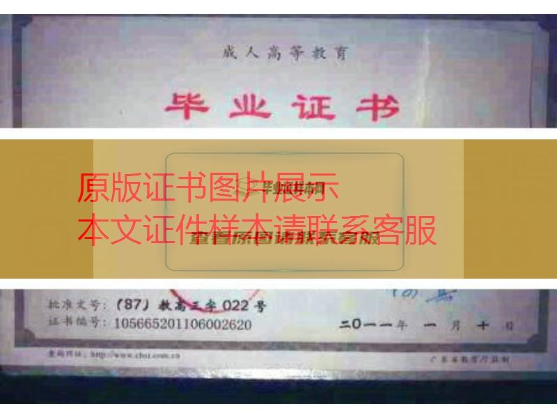 广东海洋大学2011年毕业证样本