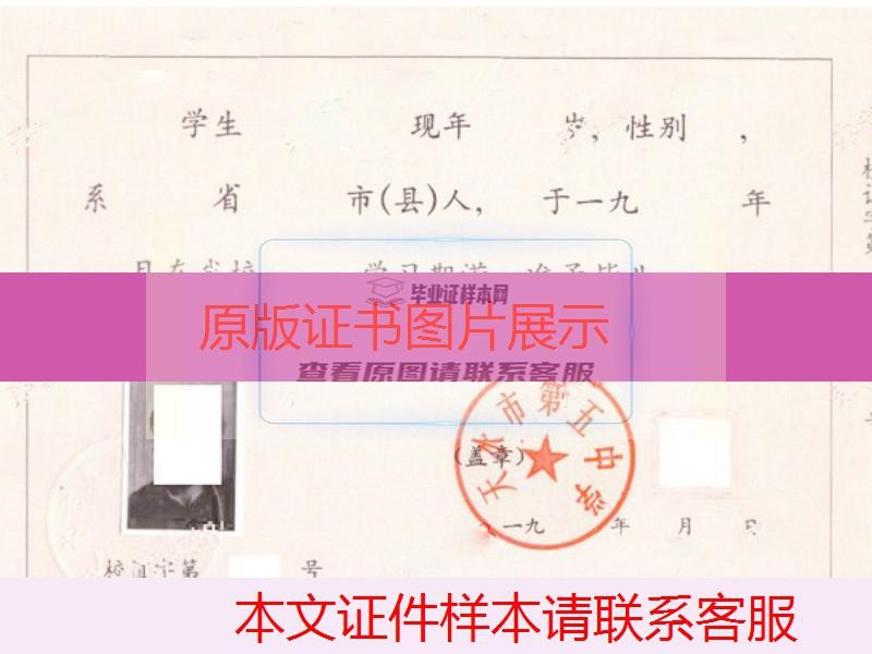 甘肃省天水市第五中学1999年高中毕业证样本图