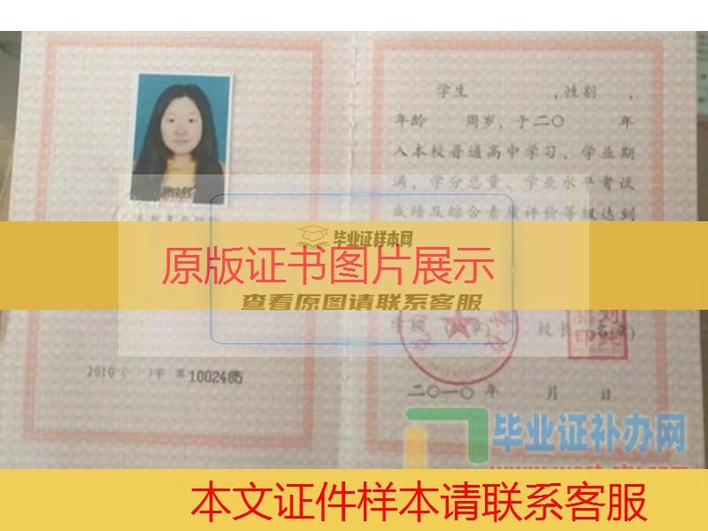 黑龙江克山县第三中学高中毕业证样本图