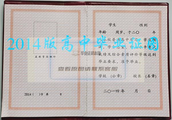 黑龙江省2014年高中毕业证样本