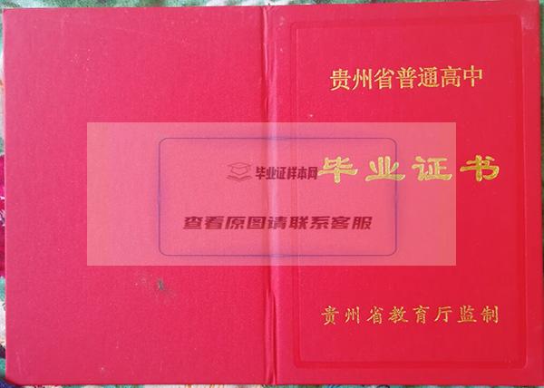 贵州省2017年高中毕业证封面