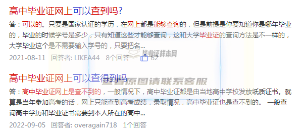 高中毕业证网上可以查到吗