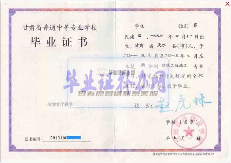 1994年甘肃省中专毕业证样本图片模板