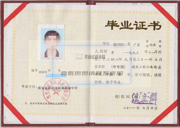 江苏省2003年卫校中专毕业证样本