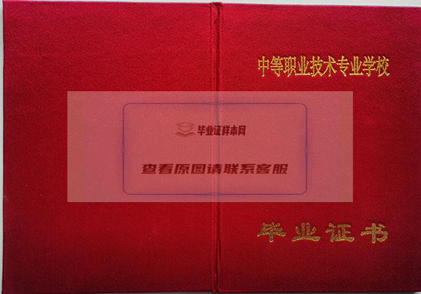 黑龙江省2010年中专毕业证封面