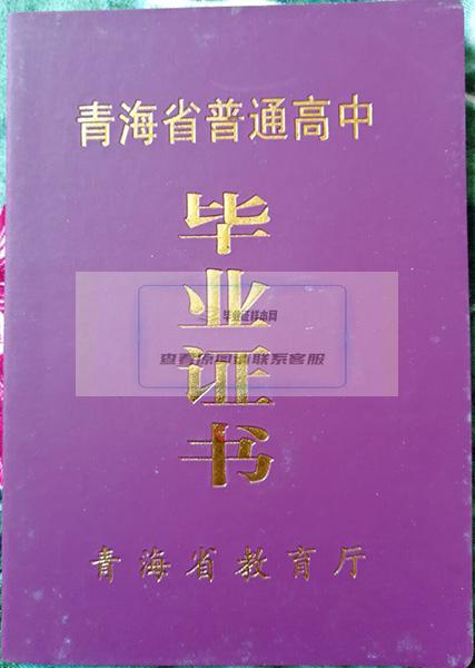 青海省高中毕业证封面