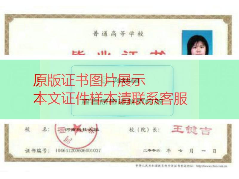 河南科技大学2006年毕业证样本