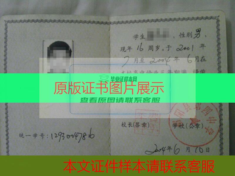 湖南省祁阳县第四中学2004年高中毕业证样本图