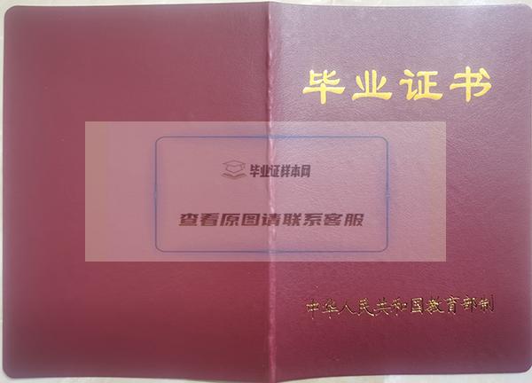 2000年成人教育毕业证封面