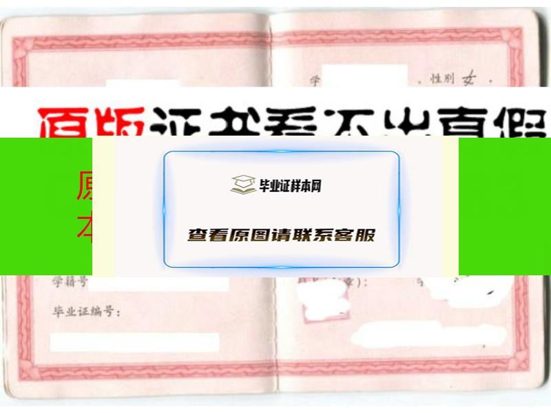 湘潭钢铁集团有限公司第一子弟中学毕业证样本