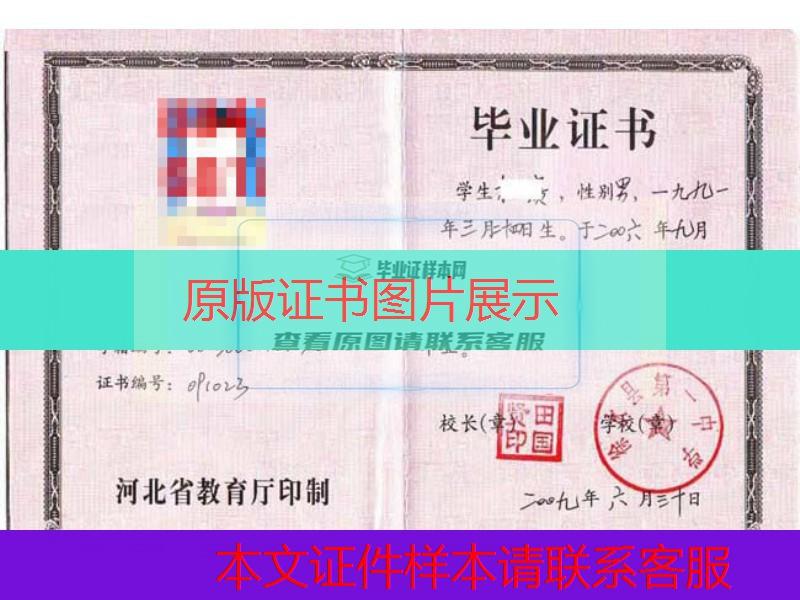 河北徐水县第一中学2009年高中毕业证样本图