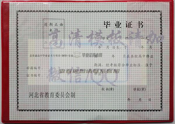 河北省1998年高中毕业证内页
