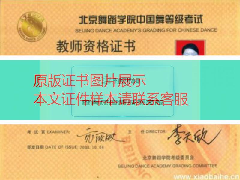 北京舞蹈学院教师资格证