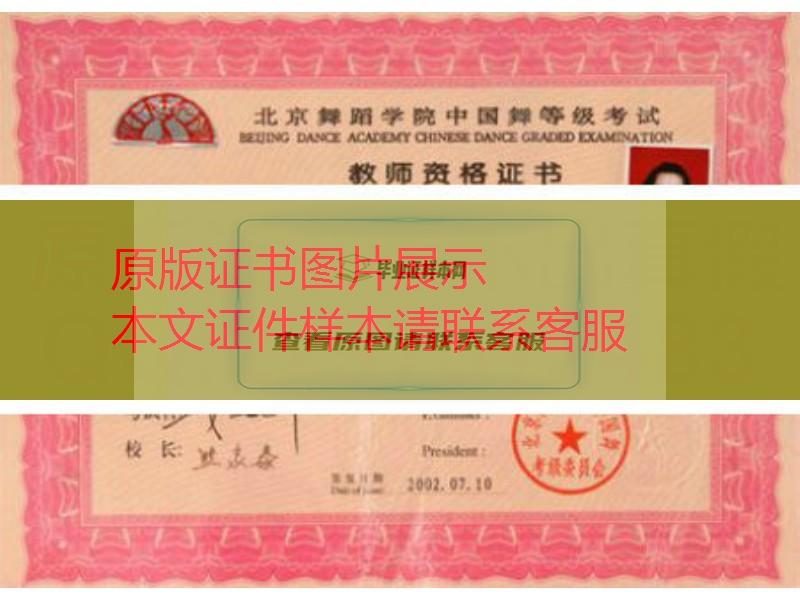 北京舞蹈学院教师资格证